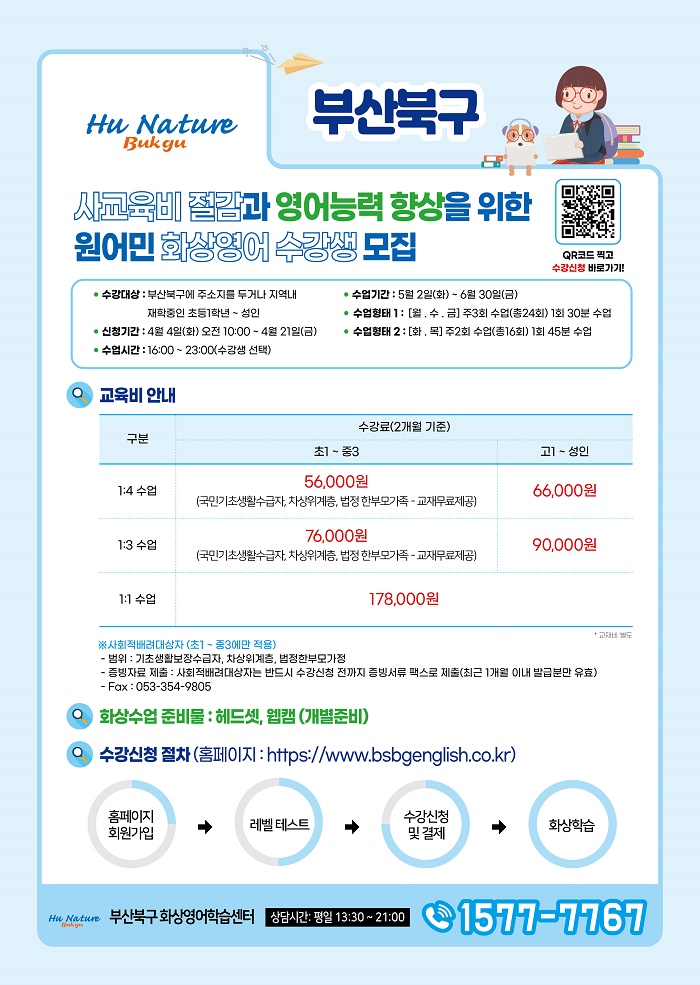 2023-3기 부산 북구 홍보지 앞면